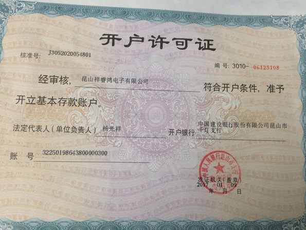 公司開戶許可證件